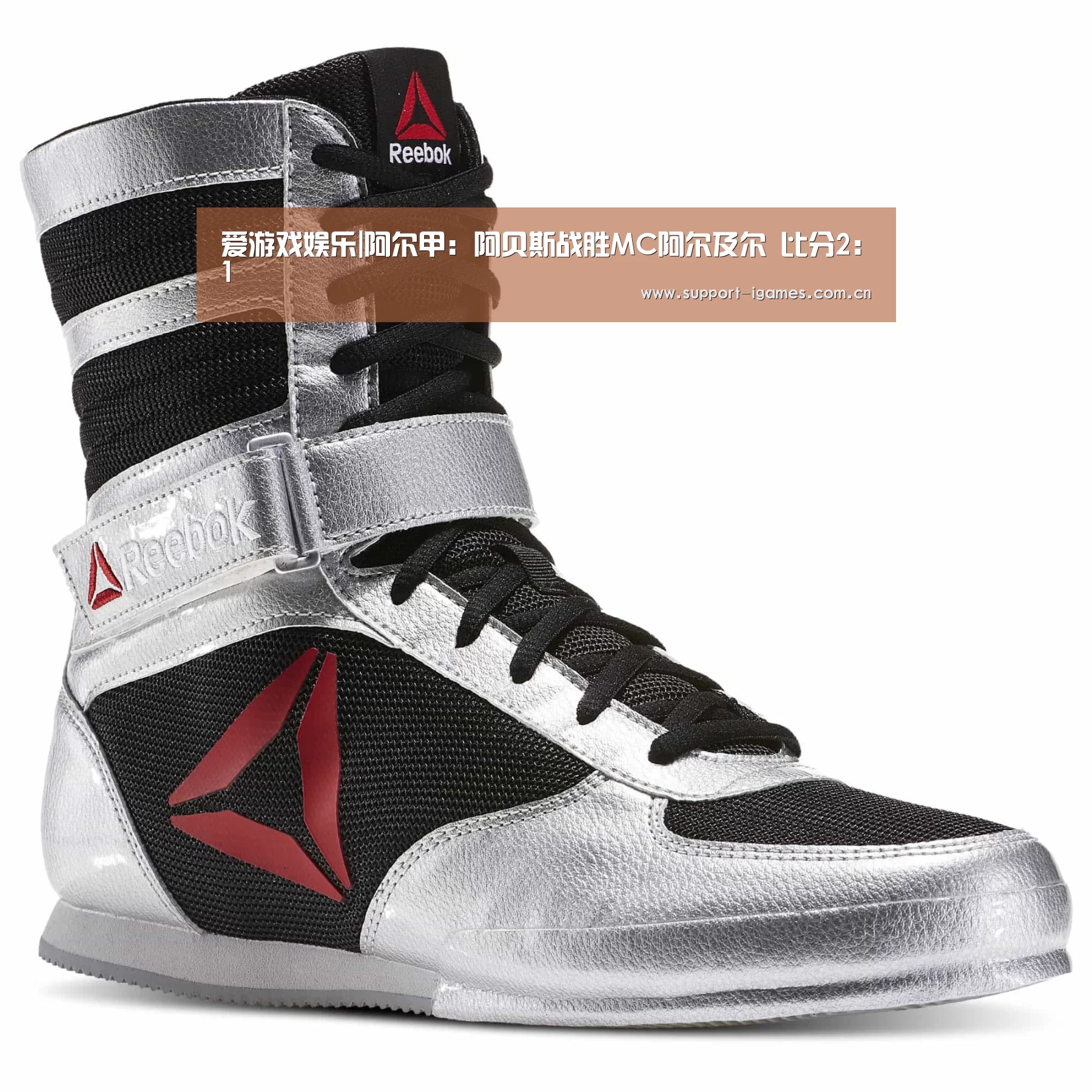 爱游戏娱乐|阿尔甲: 阿贝斯战胜MC阿尔及尔 比分2:1(图1) 爱游戏娱乐|阿尔甲: 阿贝斯战胜MC阿尔及尔 比分2:1(图1)
