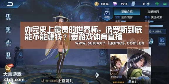 办完史上最贵的世界杯，俄罗斯到底能不能赚钱？|爱游戏体育直播(图1)